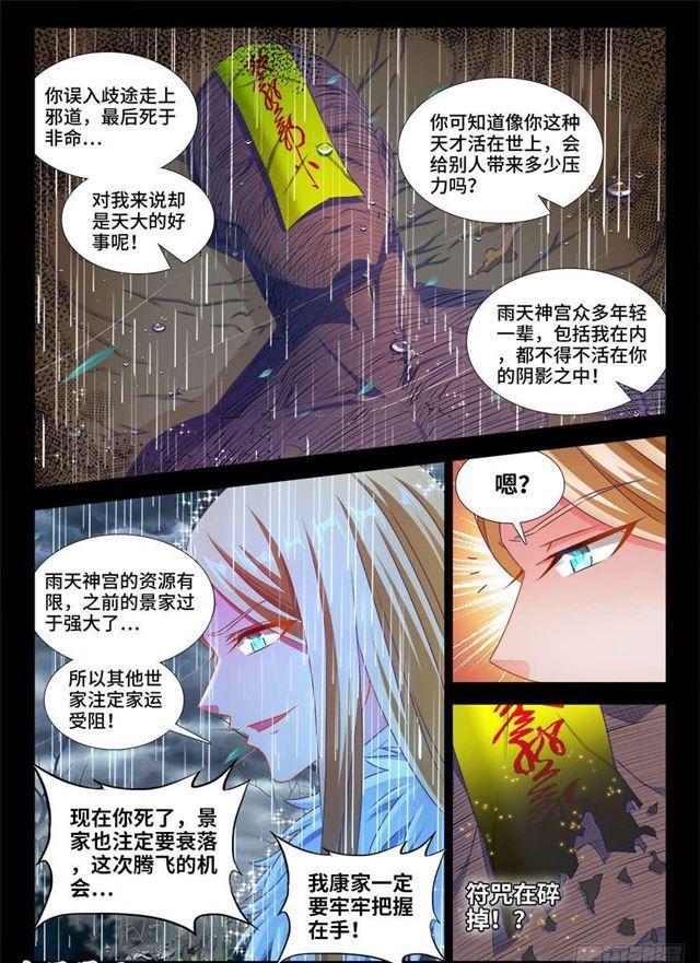 《我的天劫女友》漫画最新章节371、红线免费下拉式在线观看章节第【5】张图片