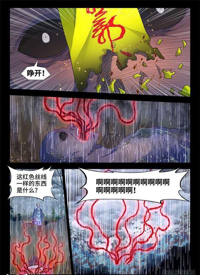 《我的天劫女友》漫画最新章节371、红线免费下拉式在线观看章节第【6】张图片