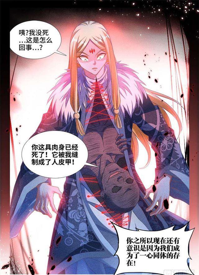 《我的天劫女友》漫画最新章节371、红线免费下拉式在线观看章节第【7】张图片