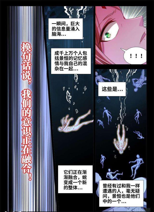 《我的天劫女友》漫画最新章节371、红线免费下拉式在线观看章节第【8】张图片