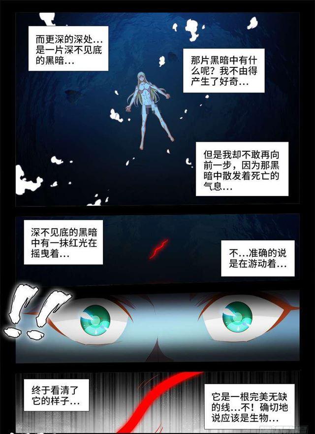 《我的天劫女友》漫画最新章节371、红线免费下拉式在线观看章节第【9】张图片