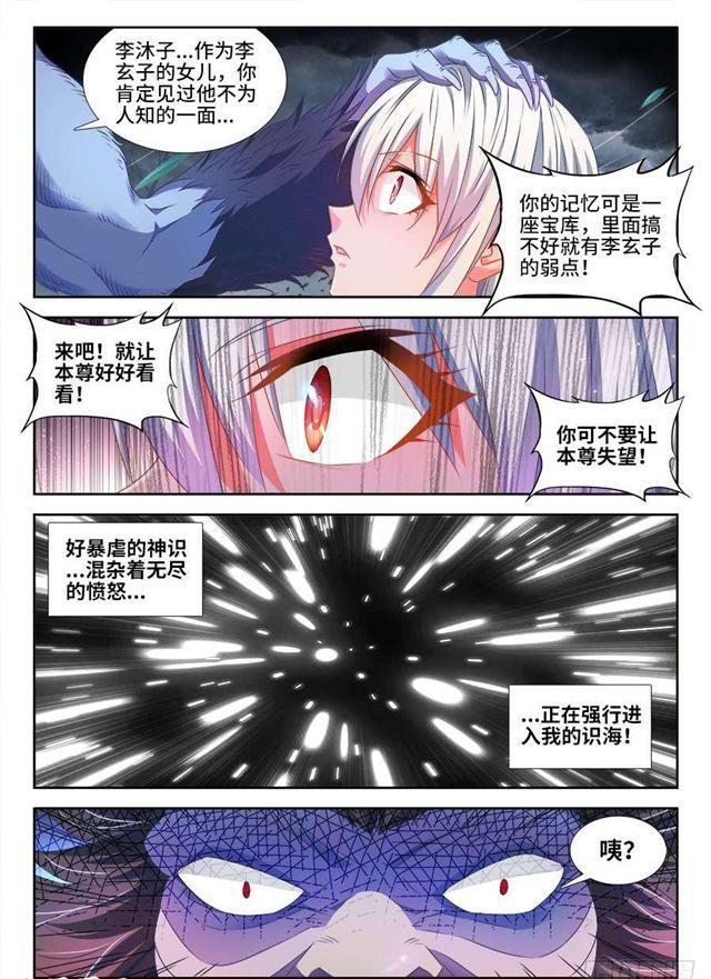 《我的天劫女友》漫画最新章节374、恢复记忆免费下拉式在线观看章节第【1】张图片