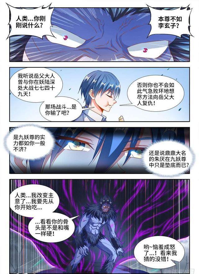 《我的天劫女友》漫画最新章节374、恢复记忆免费下拉式在线观看章节第【10】张图片