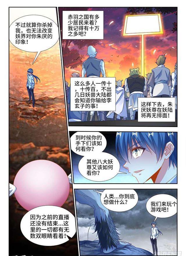 《我的天劫女友》漫画最新章节374、恢复记忆免费下拉式在线观看章节第【11】张图片