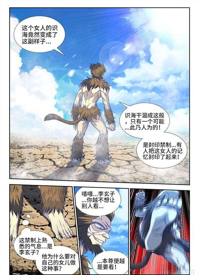 《我的天劫女友》漫画最新章节374、恢复记忆免费下拉式在线观看章节第【2】张图片