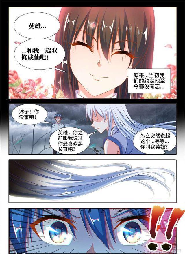 《我的天劫女友》漫画最新章节374、恢复记忆免费下拉式在线观看章节第【5】张图片