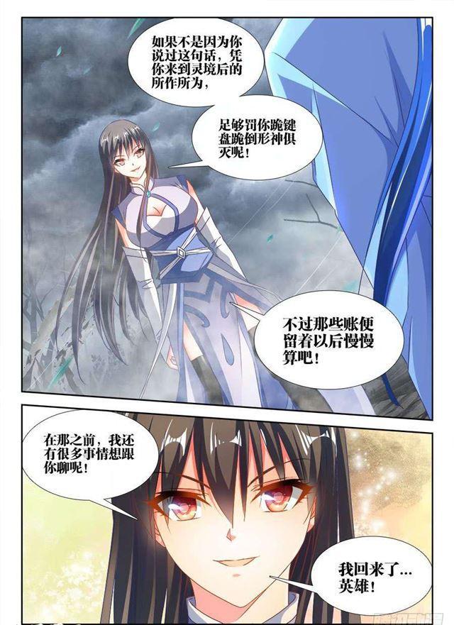 《我的天劫女友》漫画最新章节374、恢复记忆免费下拉式在线观看章节第【6】张图片