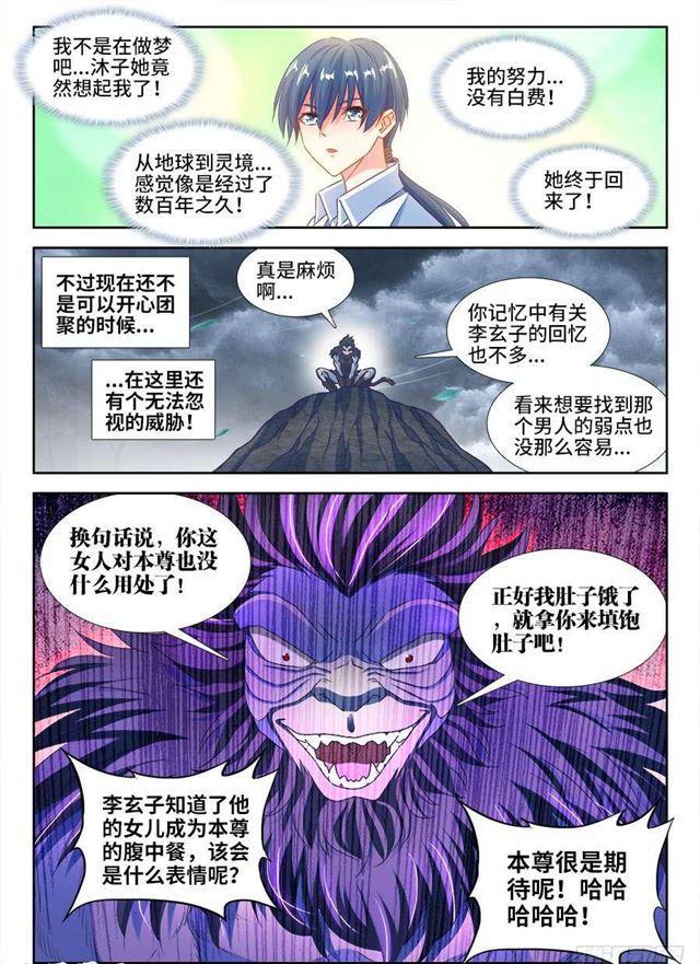 《我的天劫女友》漫画最新章节374、恢复记忆免费下拉式在线观看章节第【7】张图片