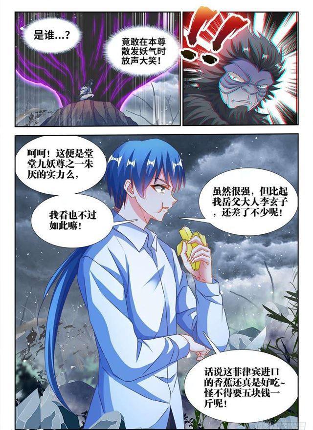 《我的天劫女友》漫画最新章节374、恢复记忆免费下拉式在线观看章节第【9】张图片