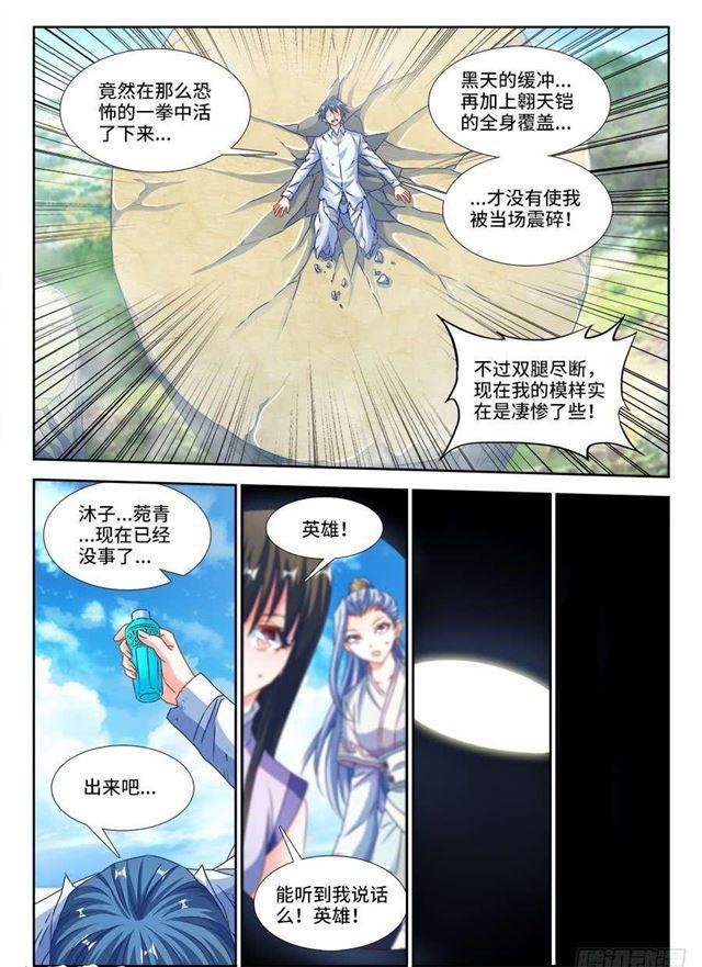 《我的天劫女友》漫画最新章节376、逃跑免费下拉式在线观看章节第【10】张图片