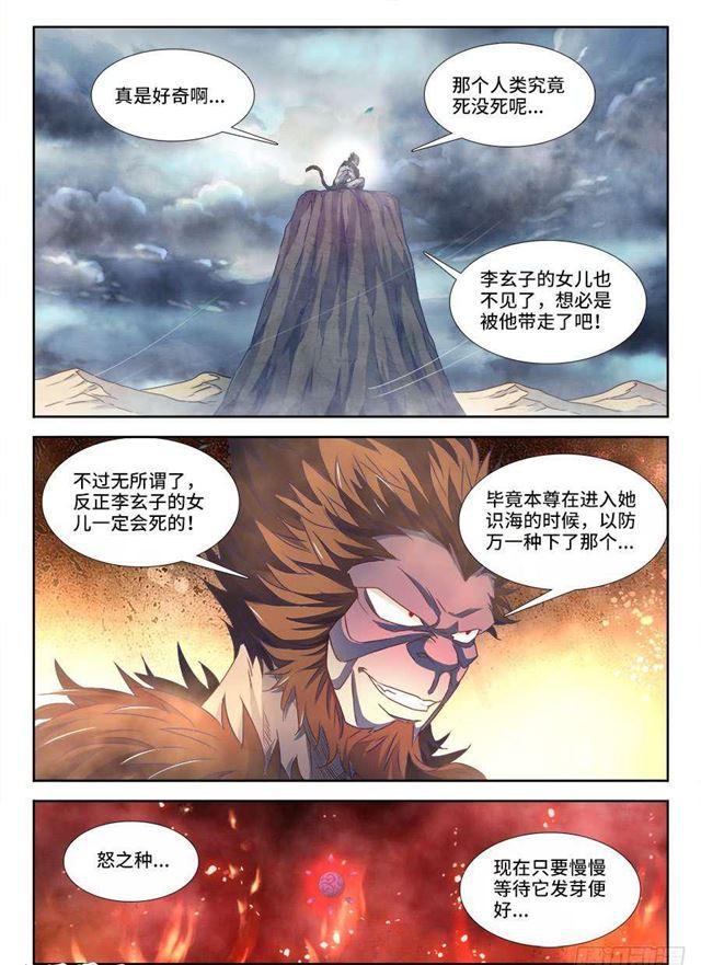 《我的天劫女友》漫画最新章节376、逃跑免费下拉式在线观看章节第【11】张图片