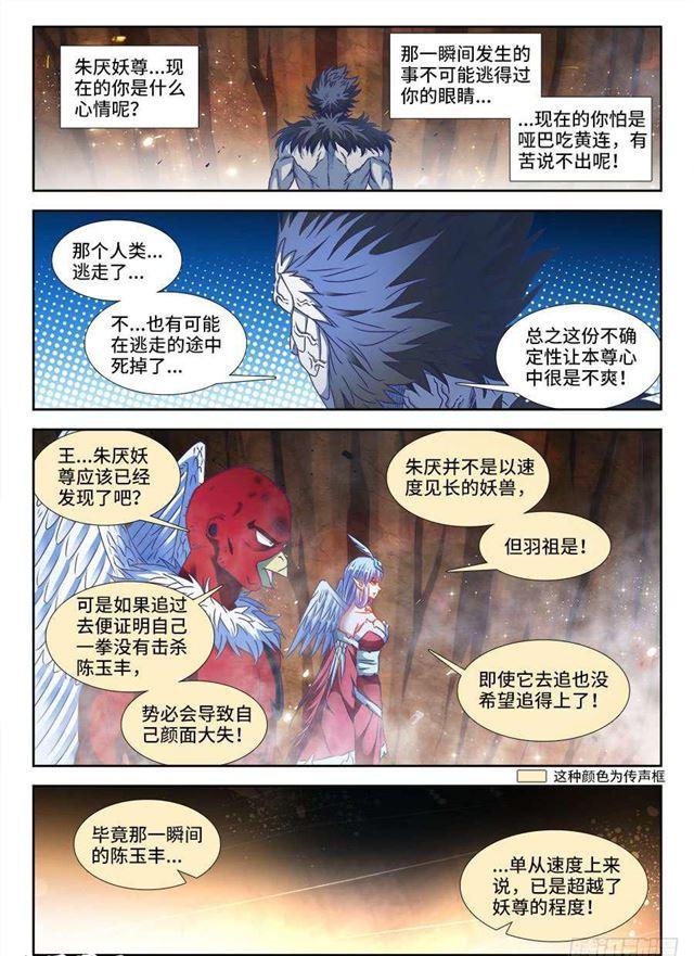 《我的天劫女友》漫画最新章节376、逃跑免费下拉式在线观看章节第【4】张图片