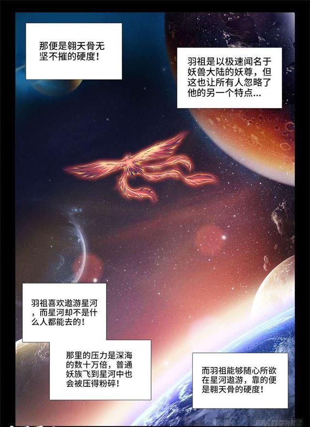 《我的天劫女友》漫画最新章节376、逃跑免费下拉式在线观看章节第【6】张图片