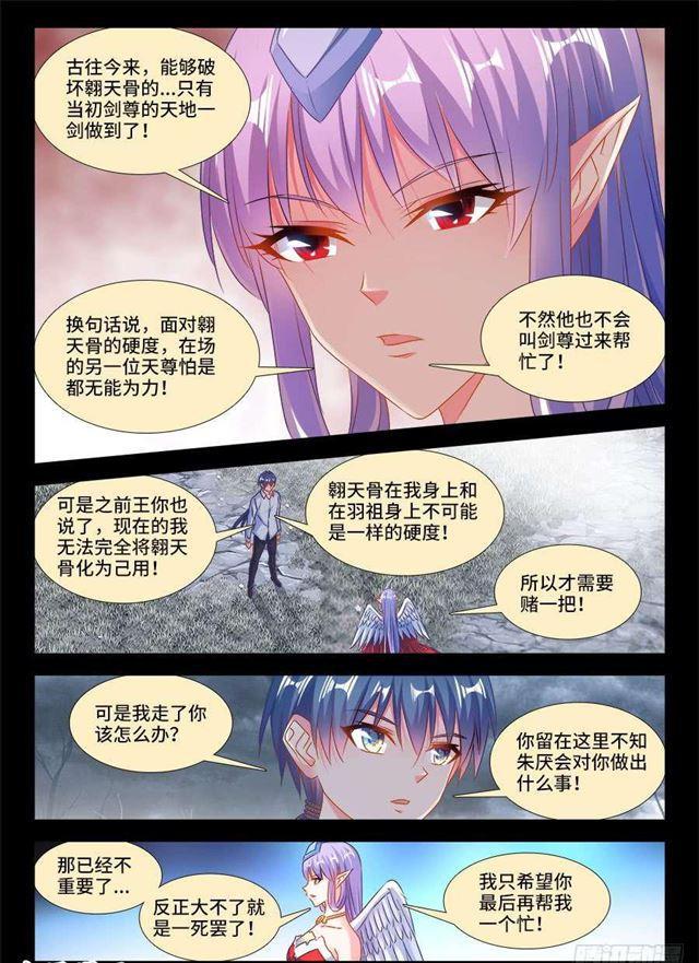 《我的天劫女友》漫画最新章节376、逃跑免费下拉式在线观看章节第【7】张图片