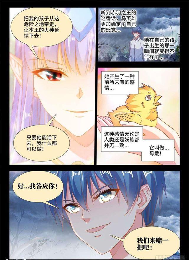 《我的天劫女友》漫画最新章节376、逃跑免费下拉式在线观看章节第【8】张图片