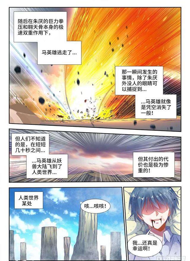 《我的天劫女友》漫画最新章节376、逃跑免费下拉式在线观看章节第【9】张图片