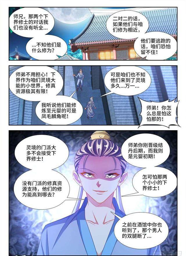 《我的天劫女友》漫画最新章节378、怒之花免费下拉式在线观看章节第【1】张图片