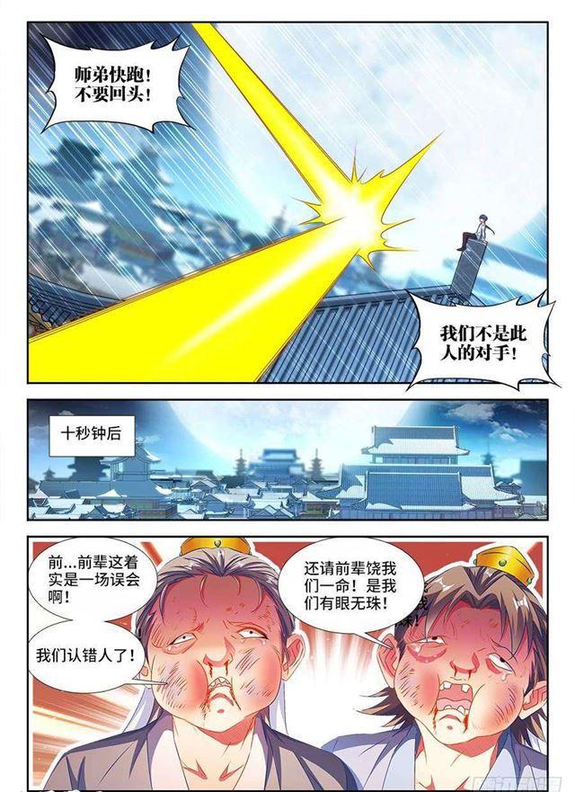 《我的天劫女友》漫画最新章节378、怒之花免费下拉式在线观看章节第【10】张图片