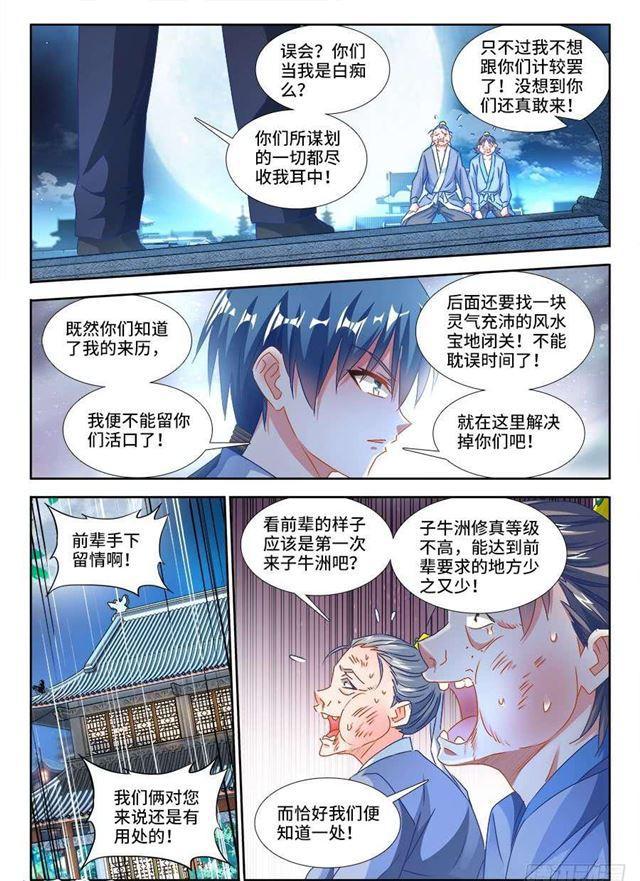 《我的天劫女友》漫画最新章节378、怒之花免费下拉式在线观看章节第【11】张图片