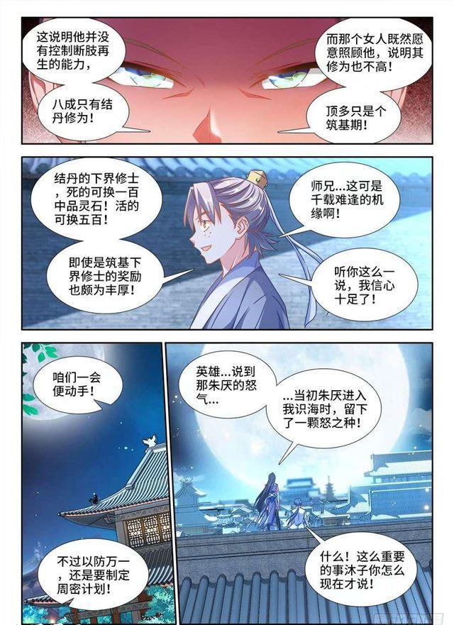 《我的天劫女友》漫画最新章节378、怒之花免费下拉式在线观看章节第【2】张图片