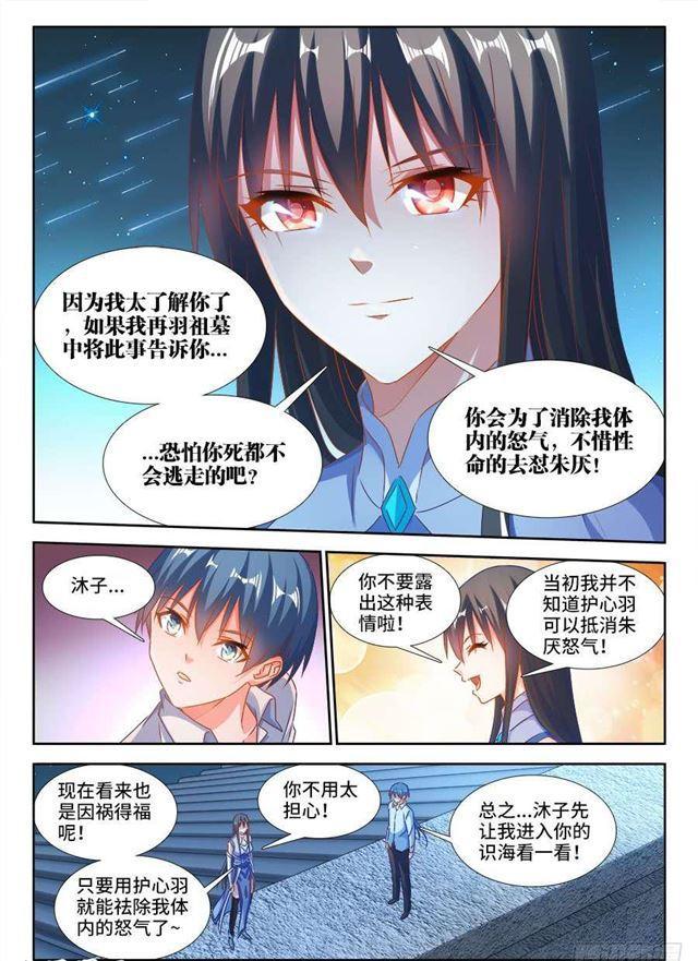 《我的天劫女友》漫画最新章节378、怒之花免费下拉式在线观看章节第【3】张图片