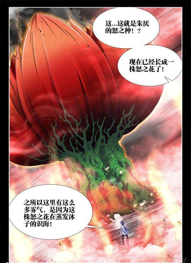 《我的天劫女友》漫画最新章节378、怒之花免费下拉式在线观看章节第【5】张图片