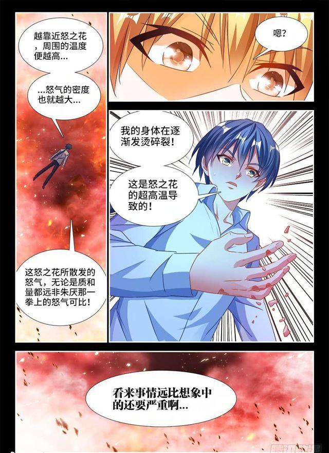 《我的天劫女友》漫画最新章节378、怒之花免费下拉式在线观看章节第【6】张图片