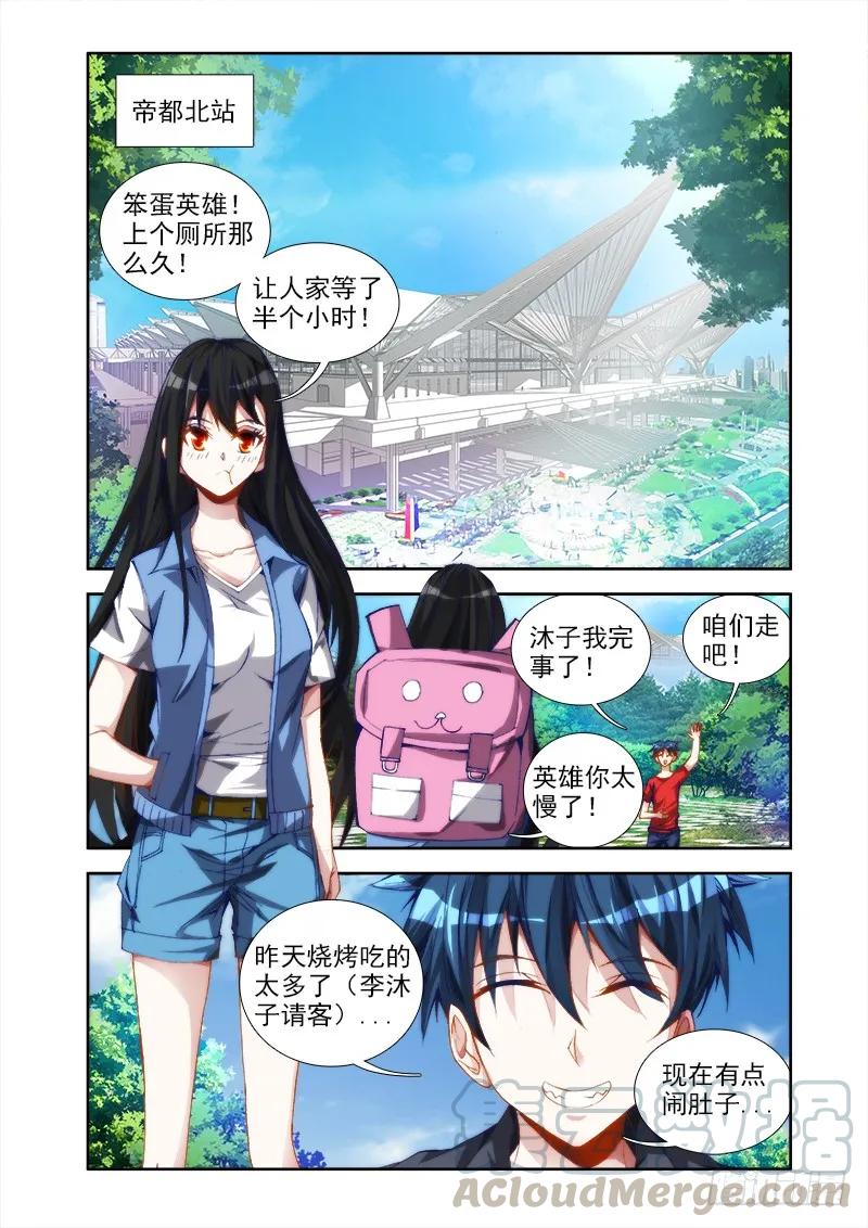 《我的天劫女友》漫画最新章节39、“不死人”免费下拉式在线观看章节第【1】张图片