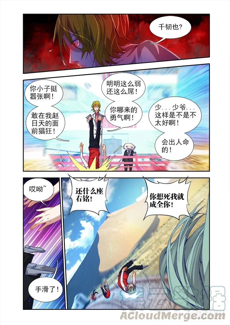 《我的天劫女友》漫画最新章节39、“不死人”免费下拉式在线观看章节第【11】张图片