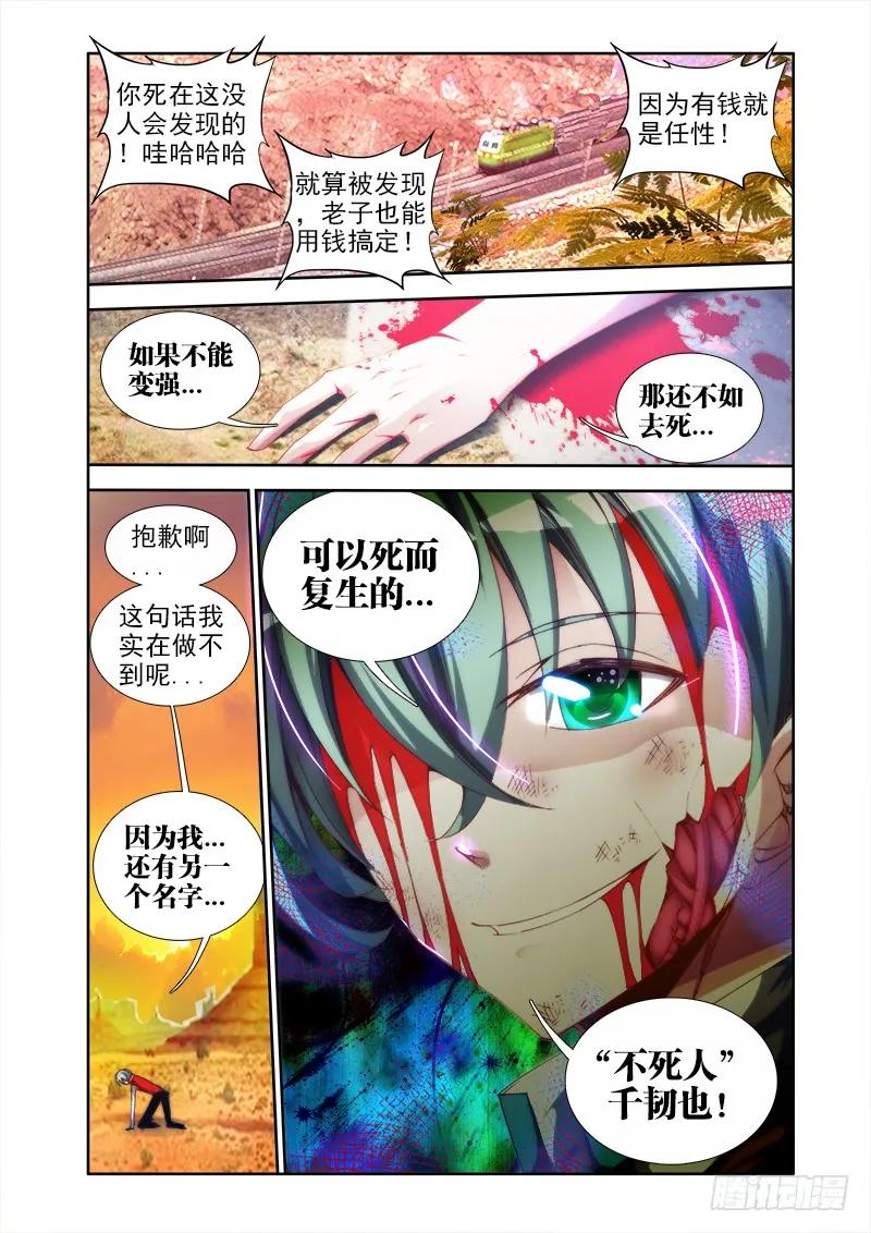 《我的天劫女友》漫画最新章节39、“不死人”免费下拉式在线观看章节第【12】张图片