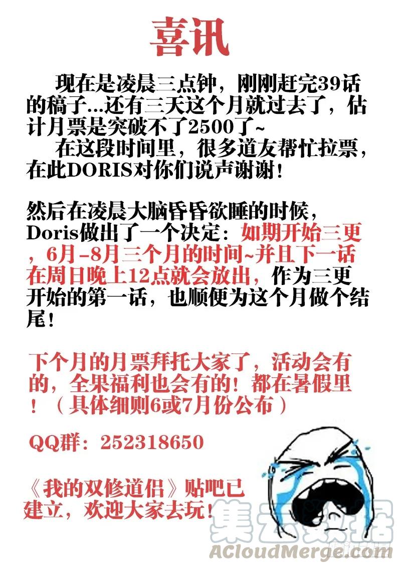 《我的天劫女友》漫画最新章节39、“不死人”免费下拉式在线观看章节第【13】张图片