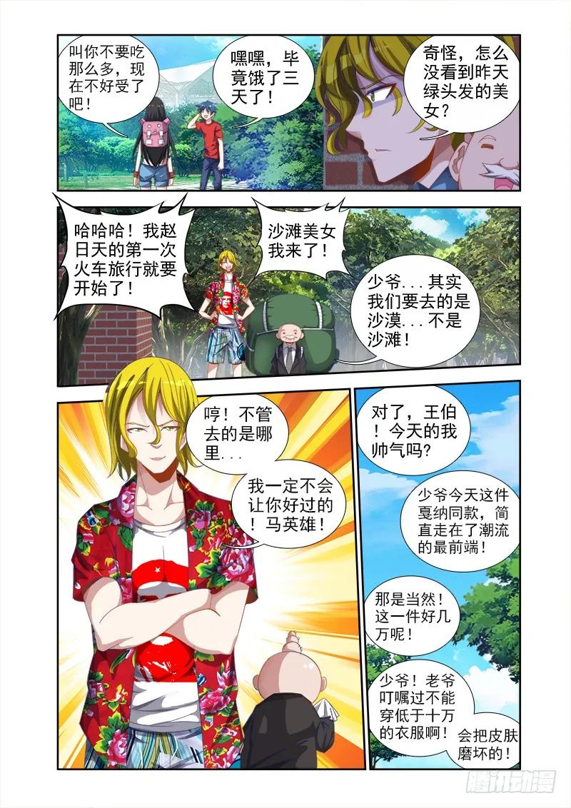 《我的天劫女友》漫画最新章节39、“不死人”免费下拉式在线观看章节第【2】张图片