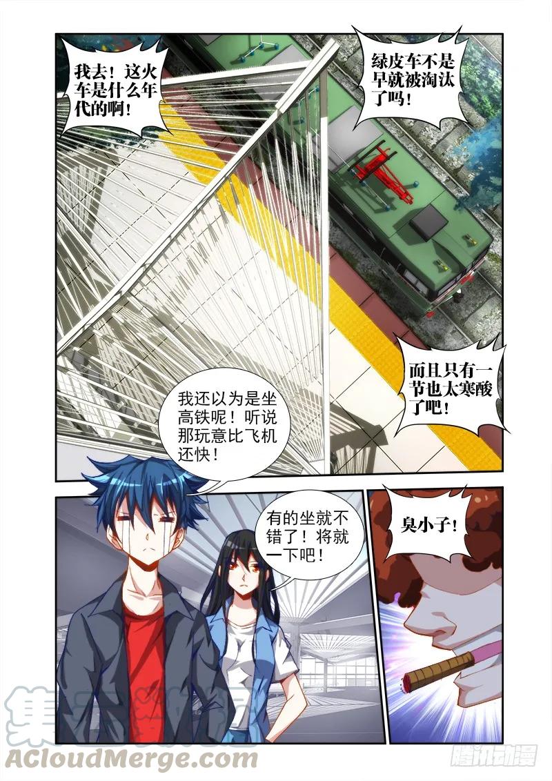 《我的天劫女友》漫画最新章节39、“不死人”免费下拉式在线观看章节第【3】张图片