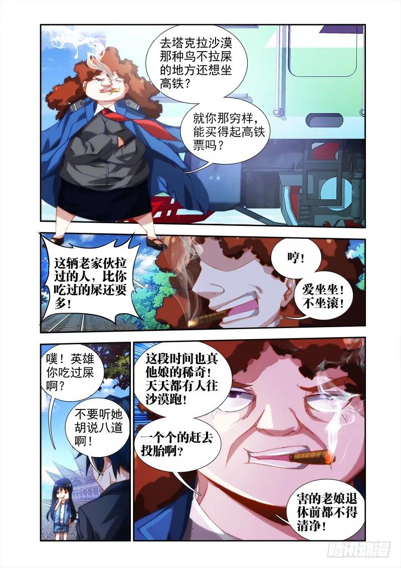 《我的天劫女友》漫画最新章节39、“不死人”免费下拉式在线观看章节第【4】张图片