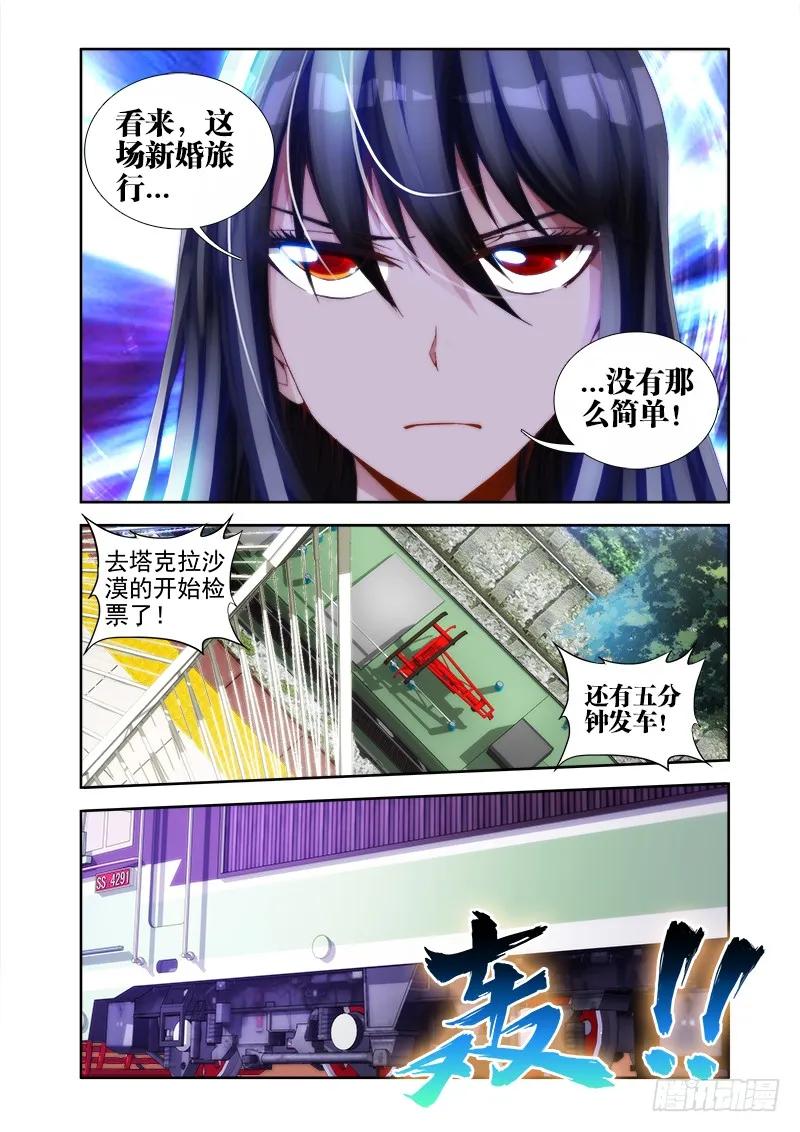 《我的天劫女友》漫画最新章节39、“不死人”免费下拉式在线观看章节第【6】张图片