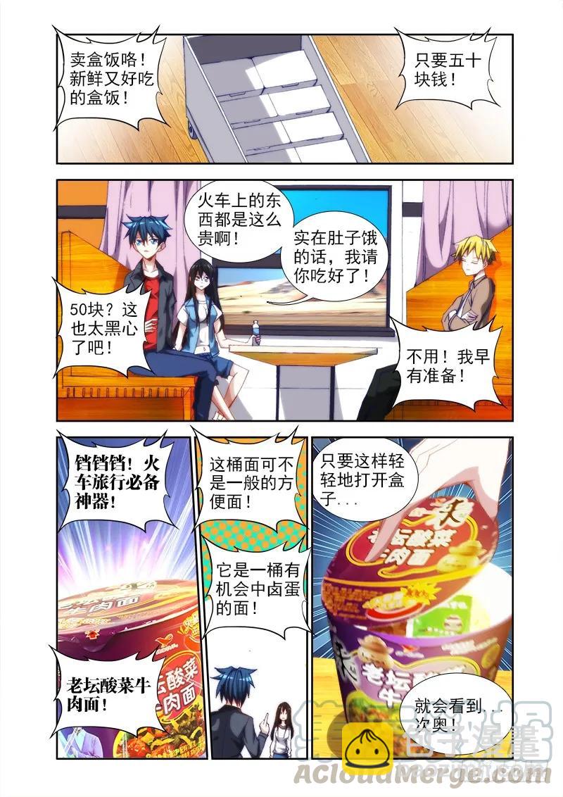 《我的天劫女友》漫画最新章节39、“不死人”免费下拉式在线观看章节第【7】张图片