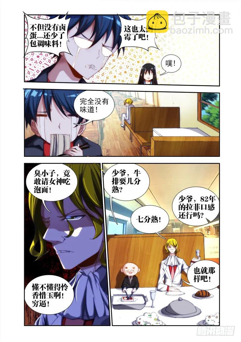 《我的天劫女友》漫画最新章节39、“不死人”免费下拉式在线观看章节第【8】张图片