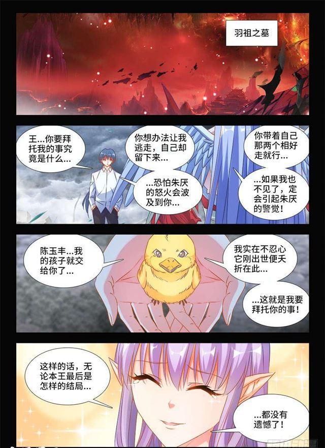 《我的天劫女友》漫画最新章节381、教训免费下拉式在线观看章节第【1】张图片