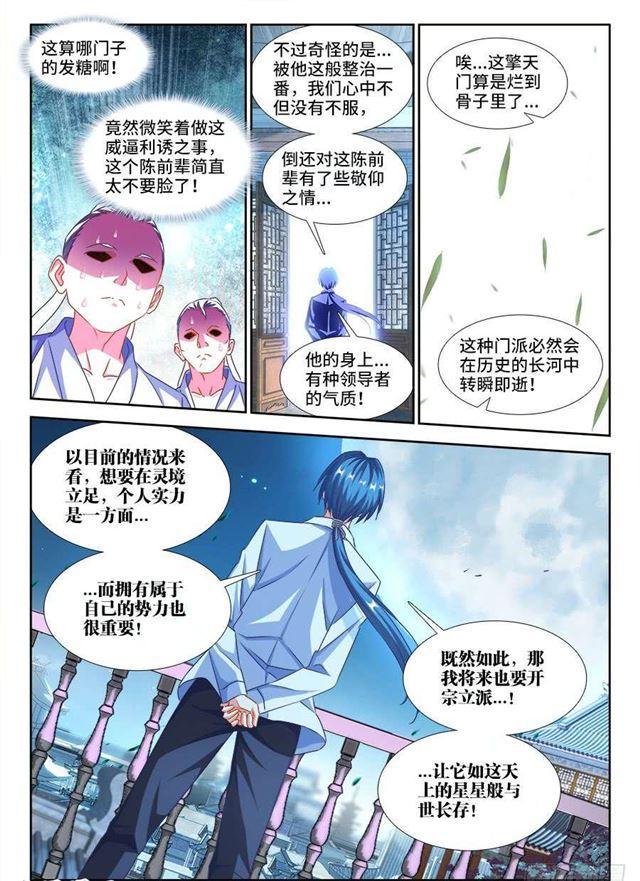 《我的天劫女友》漫画最新章节381、教训免费下拉式在线观看章节第【10】张图片