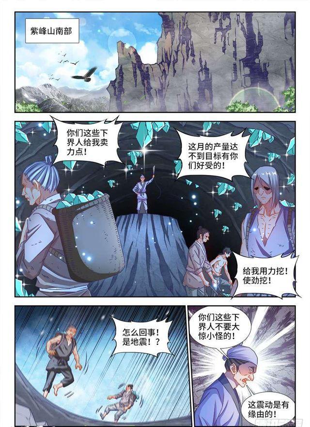 《我的天劫女友》漫画最新章节381、教训免费下拉式在线观看章节第【11】张图片