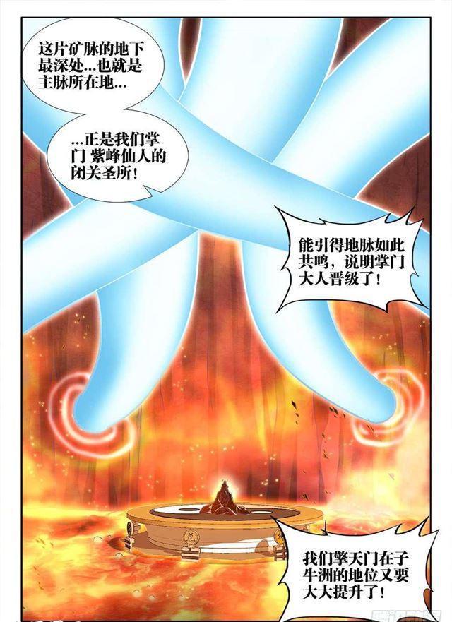 《我的天劫女友》漫画最新章节381、教训免费下拉式在线观看章节第【12】张图片