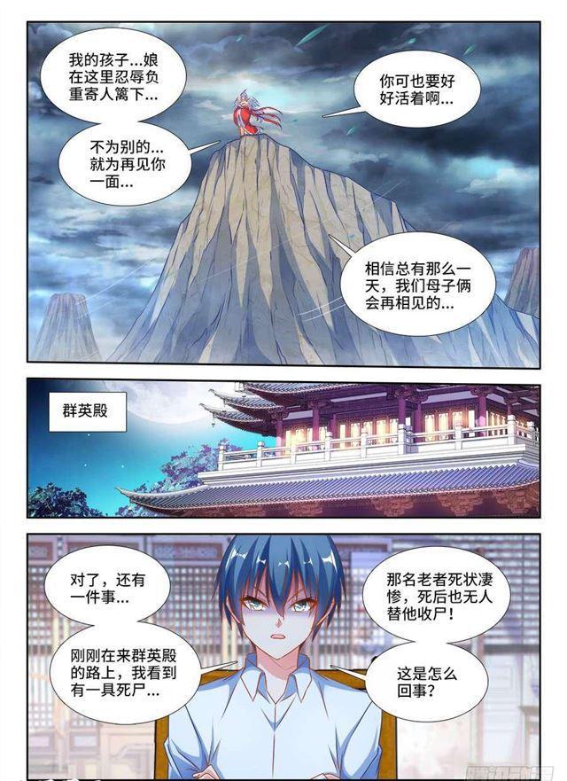 《我的天劫女友》漫画最新章节381、教训免费下拉式在线观看章节第【3】张图片