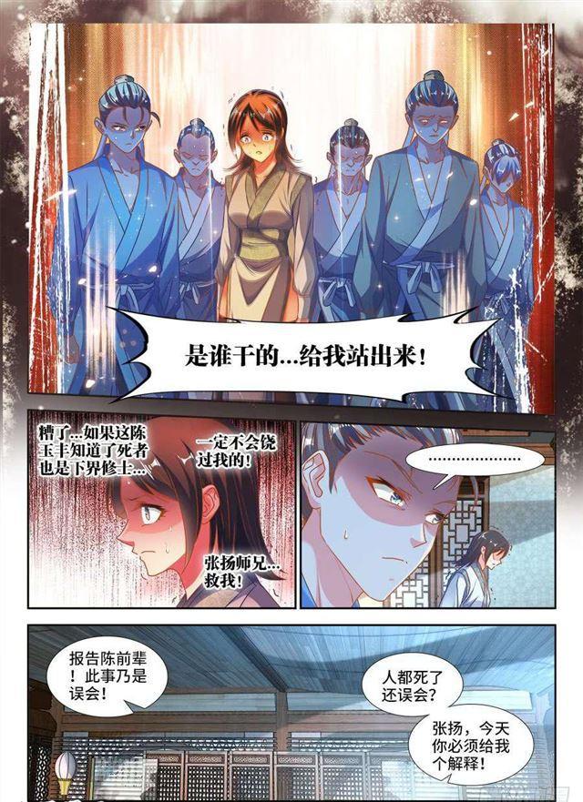 《我的天劫女友》漫画最新章节381、教训免费下拉式在线观看章节第【4】张图片