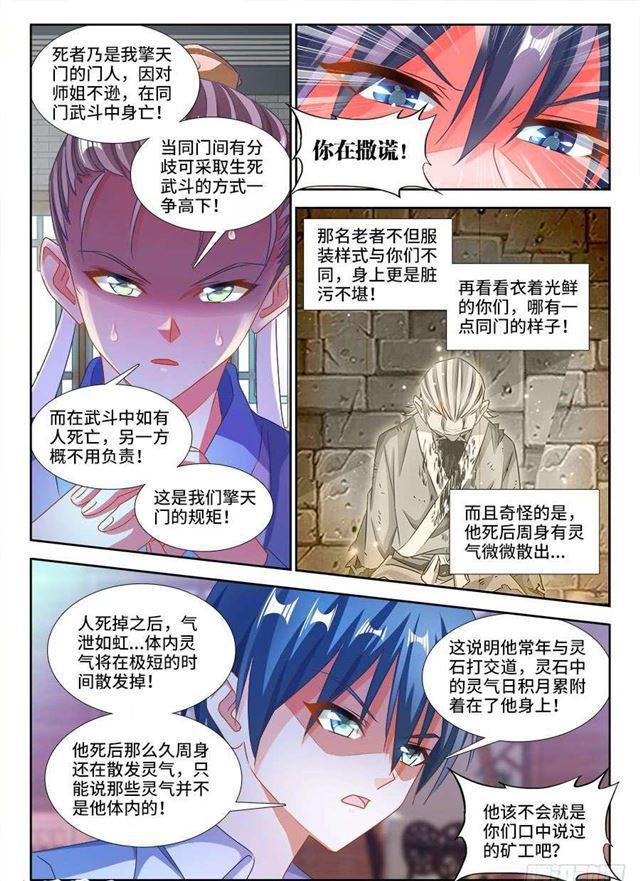 《我的天劫女友》漫画最新章节381、教训免费下拉式在线观看章节第【5】张图片