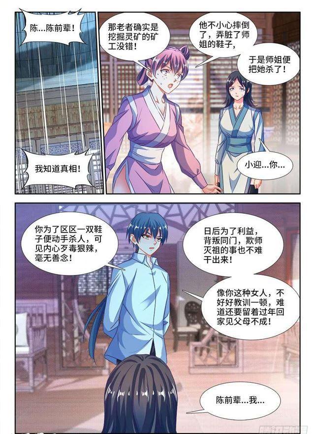 《我的天劫女友》漫画最新章节381、教训免费下拉式在线观看章节第【7】张图片