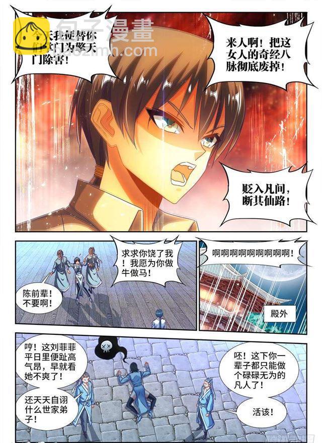 《我的天劫女友》漫画最新章节381、教训免费下拉式在线观看章节第【8】张图片