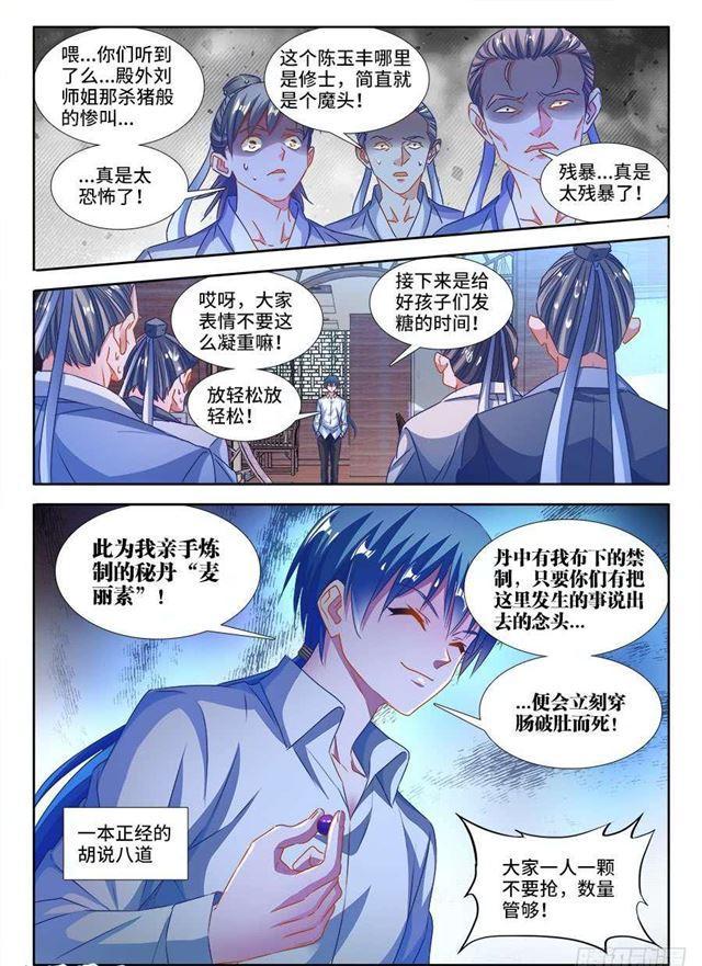 《我的天劫女友》漫画最新章节381、教训免费下拉式在线观看章节第【9】张图片