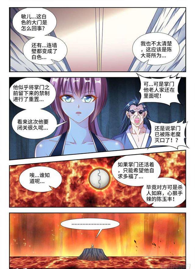 《我的天劫女友》漫画最新章节384、生机全开！免费下拉式在线观看章节第【1】张图片