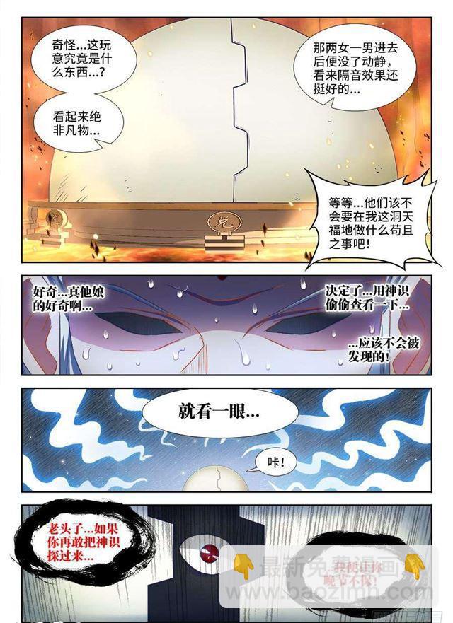 《我的天劫女友》漫画最新章节384、生机全开！免费下拉式在线观看章节第【2】张图片