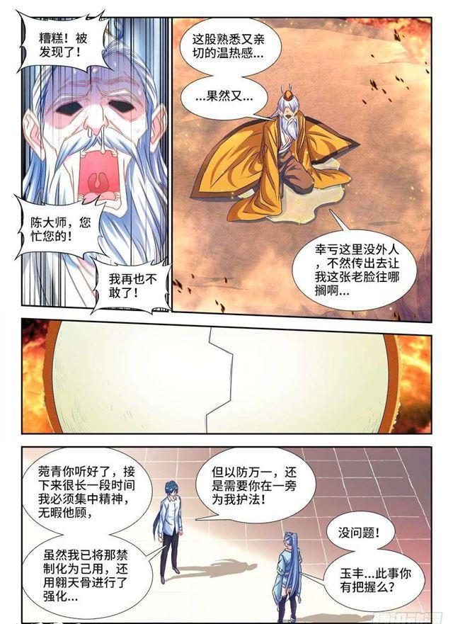 《我的天劫女友》漫画最新章节384、生机全开！免费下拉式在线观看章节第【3】张图片